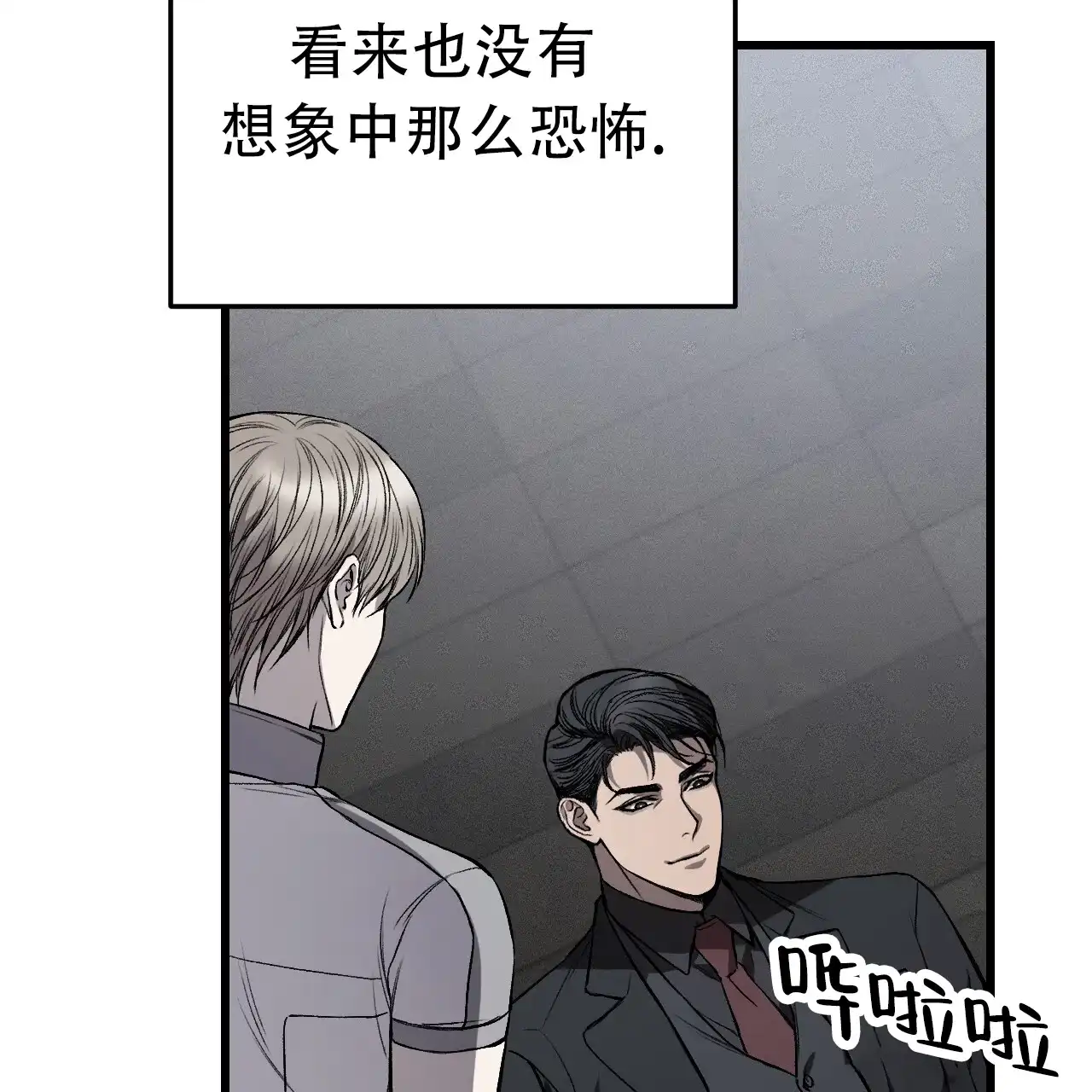 《该死的交易》第5话 第85页