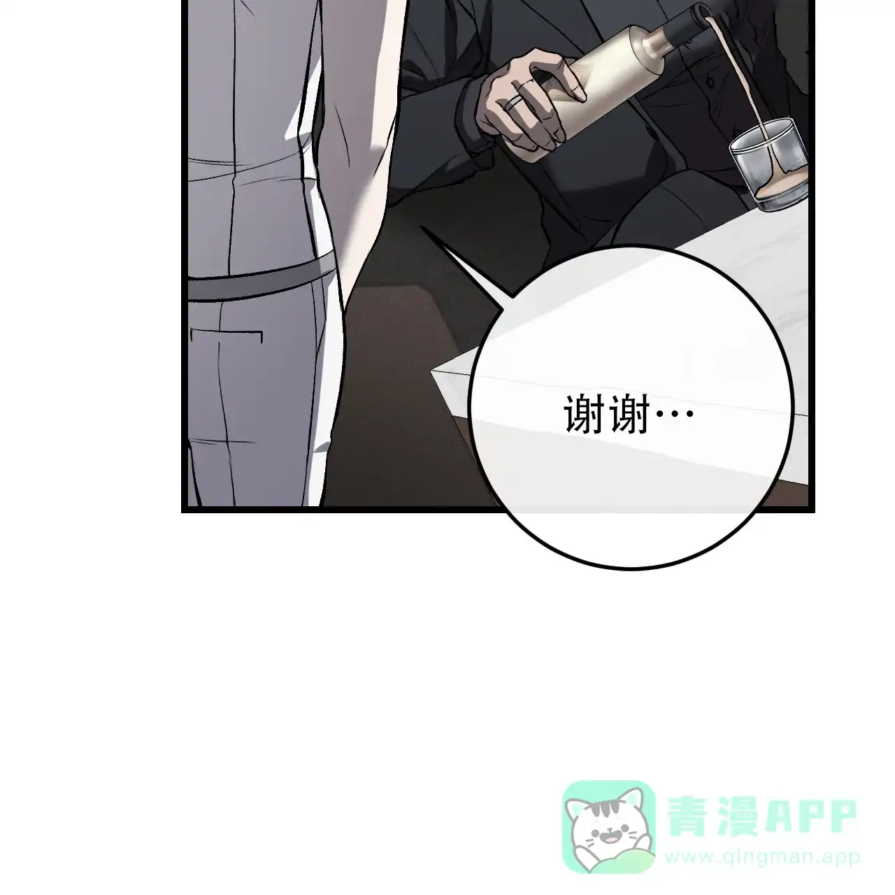 《该死的交易》第5话 第86页