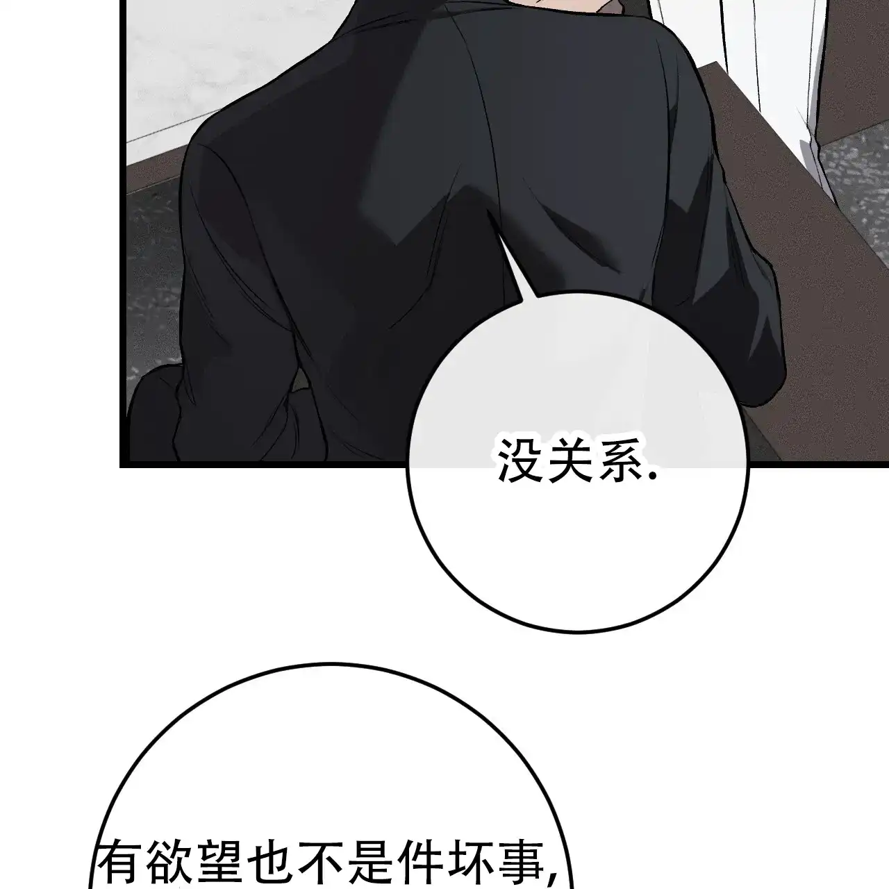 《该死的交易》第5话 第80页