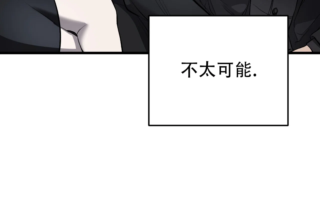 《该死的交易》第5话 第45页