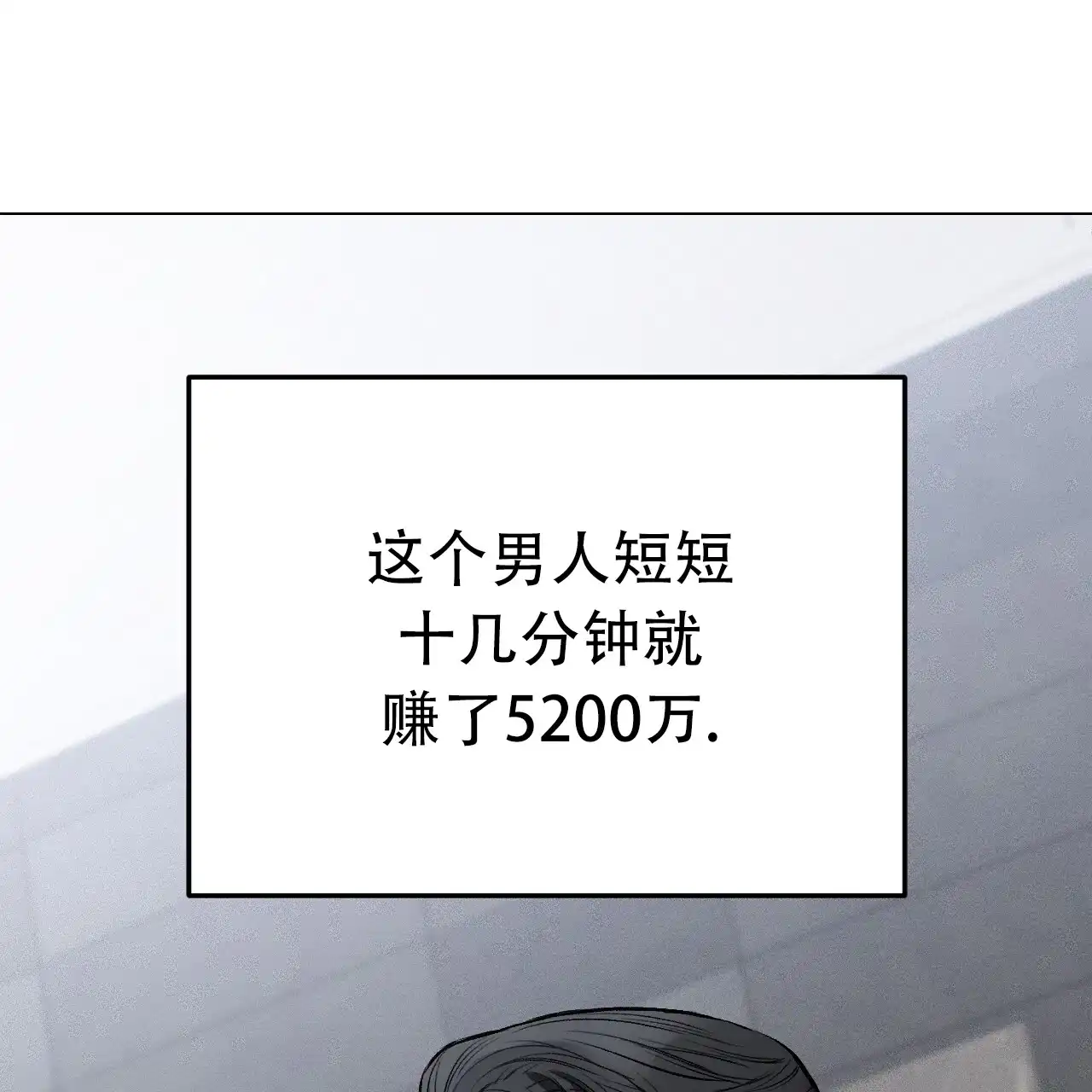 《该死的交易》第5话 第72页