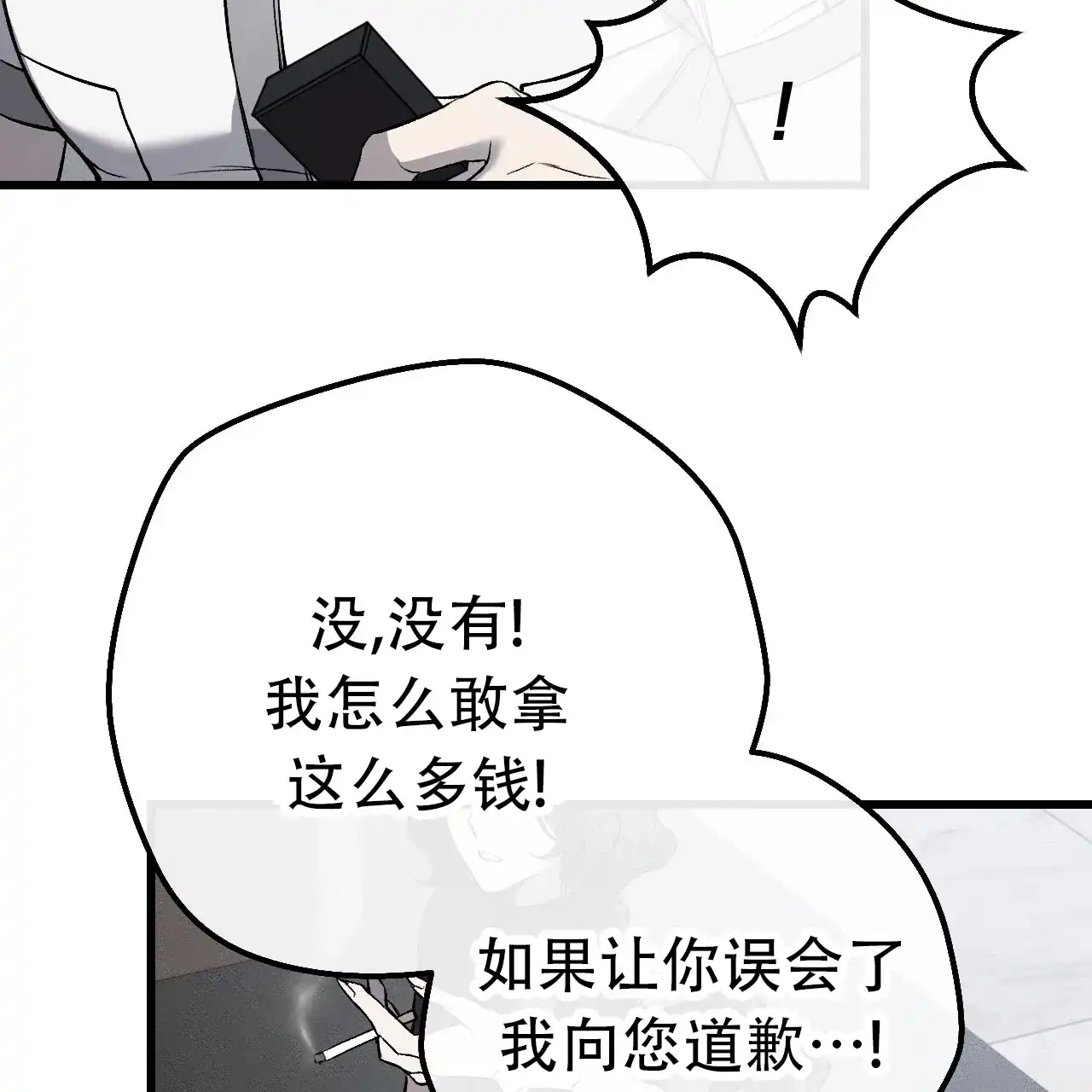 《该死的交易》第5话 第78页
