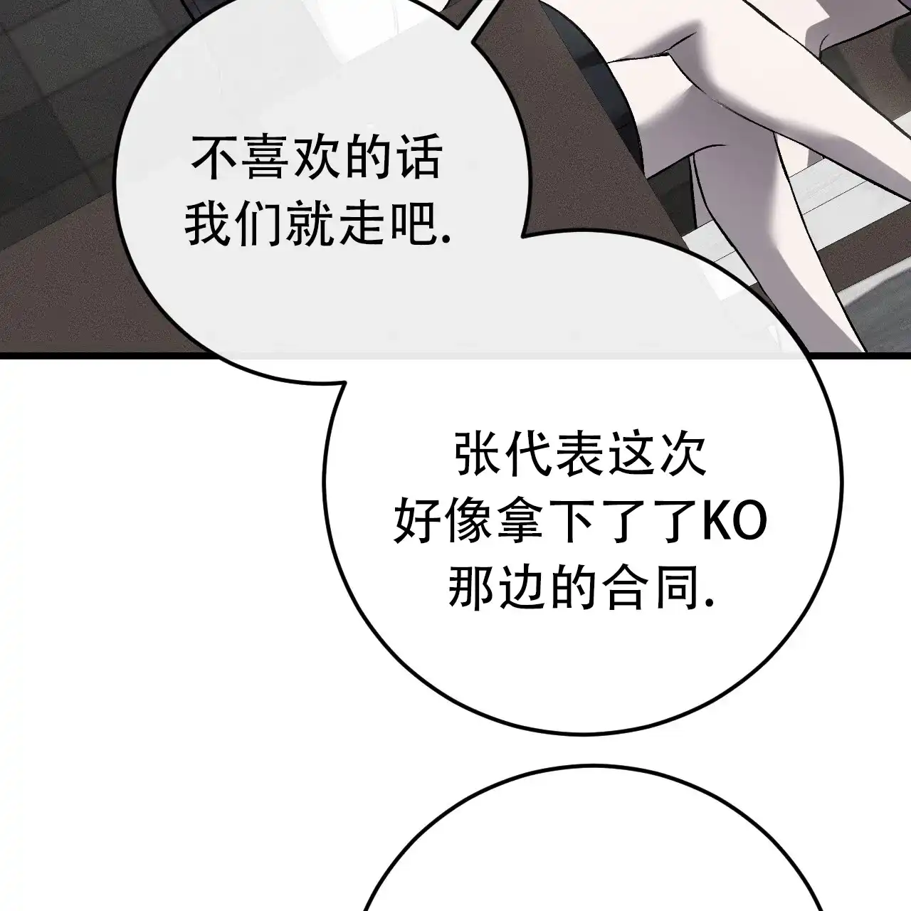 《该死的交易》第5话 第7页