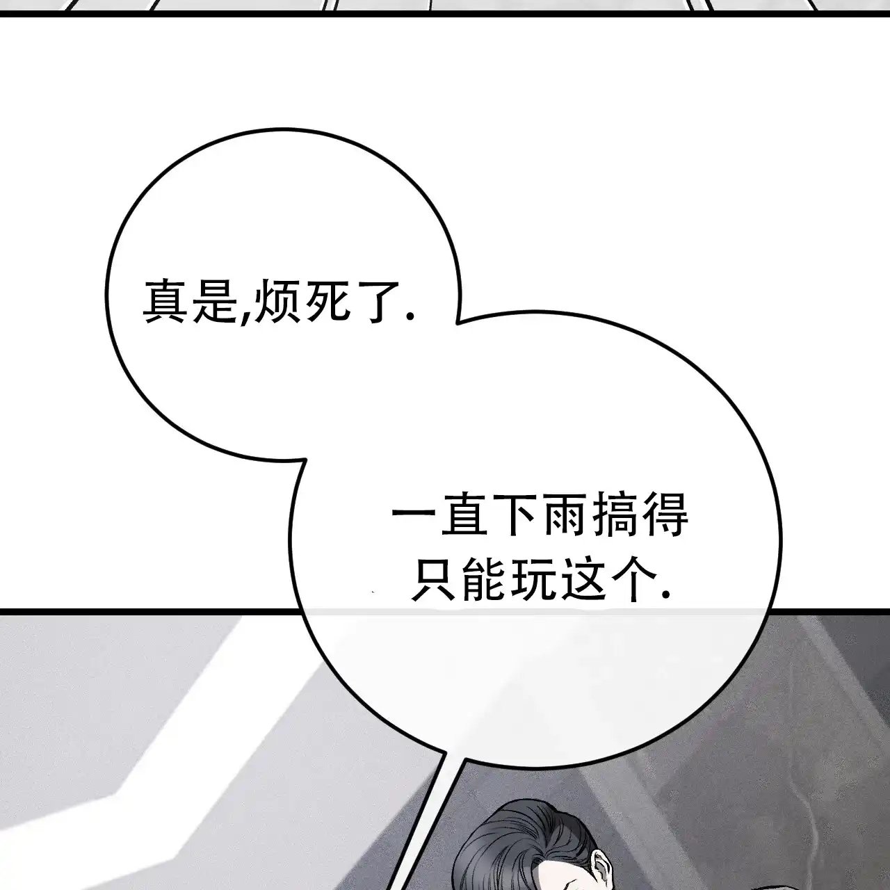 《该死的交易》第5话 第5页