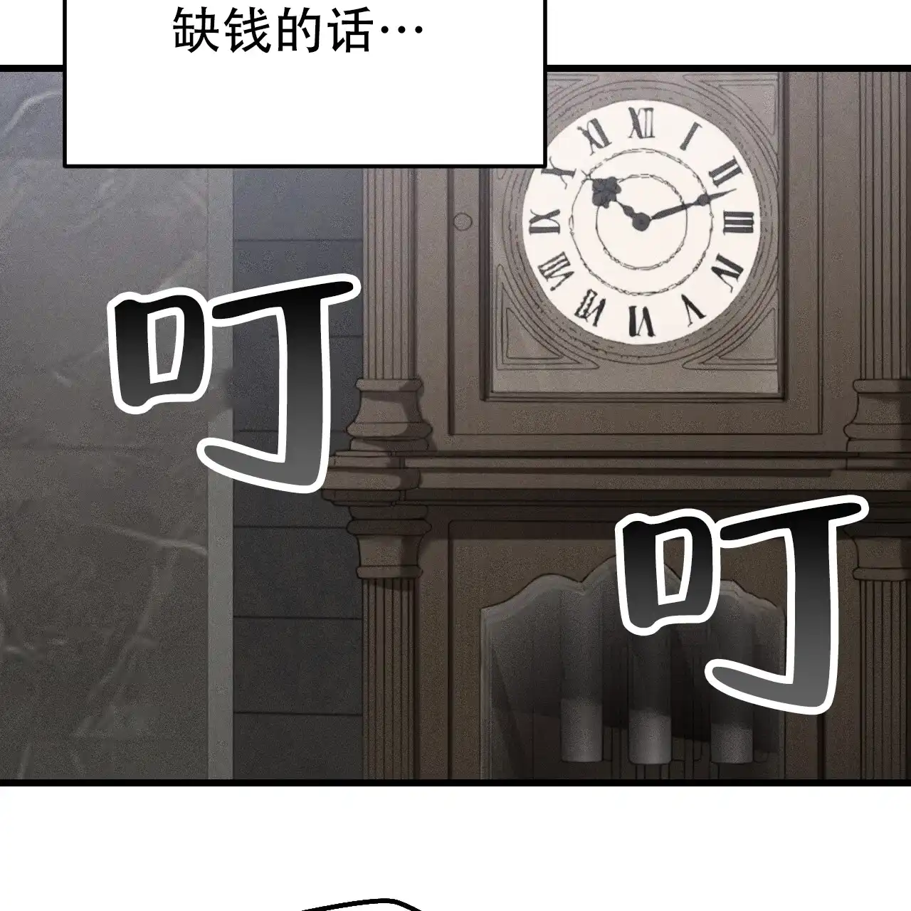 《该死的交易》第5话 第62页