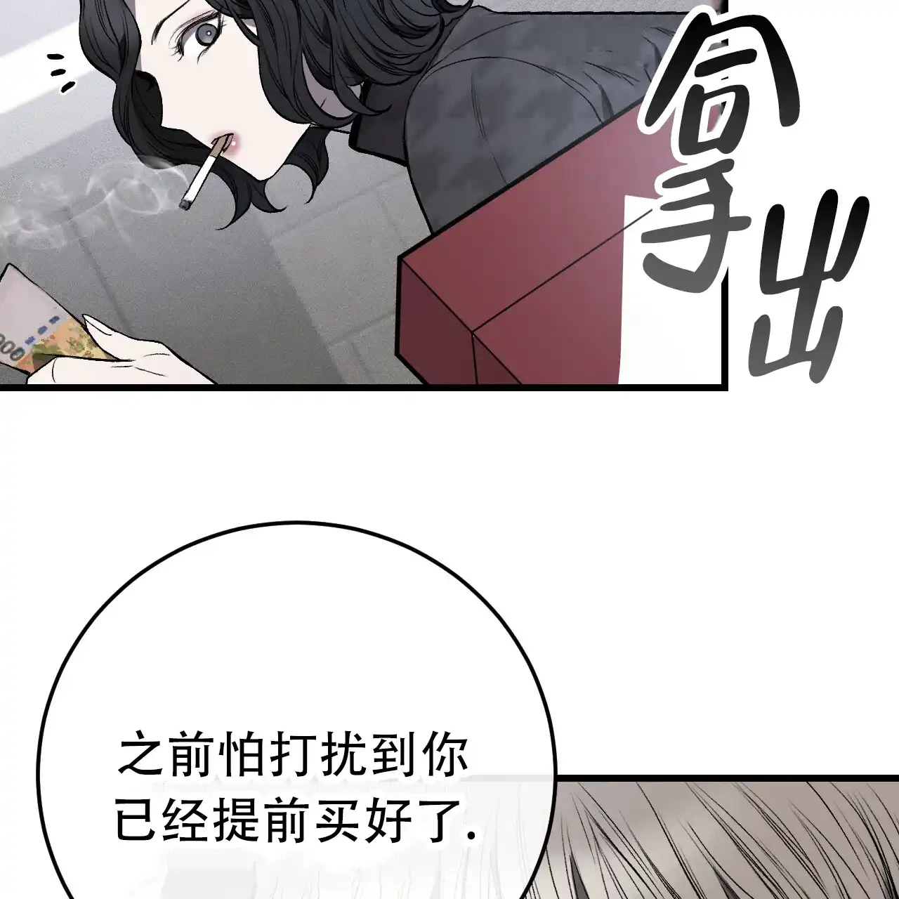 《该死的交易》第5话 第14页