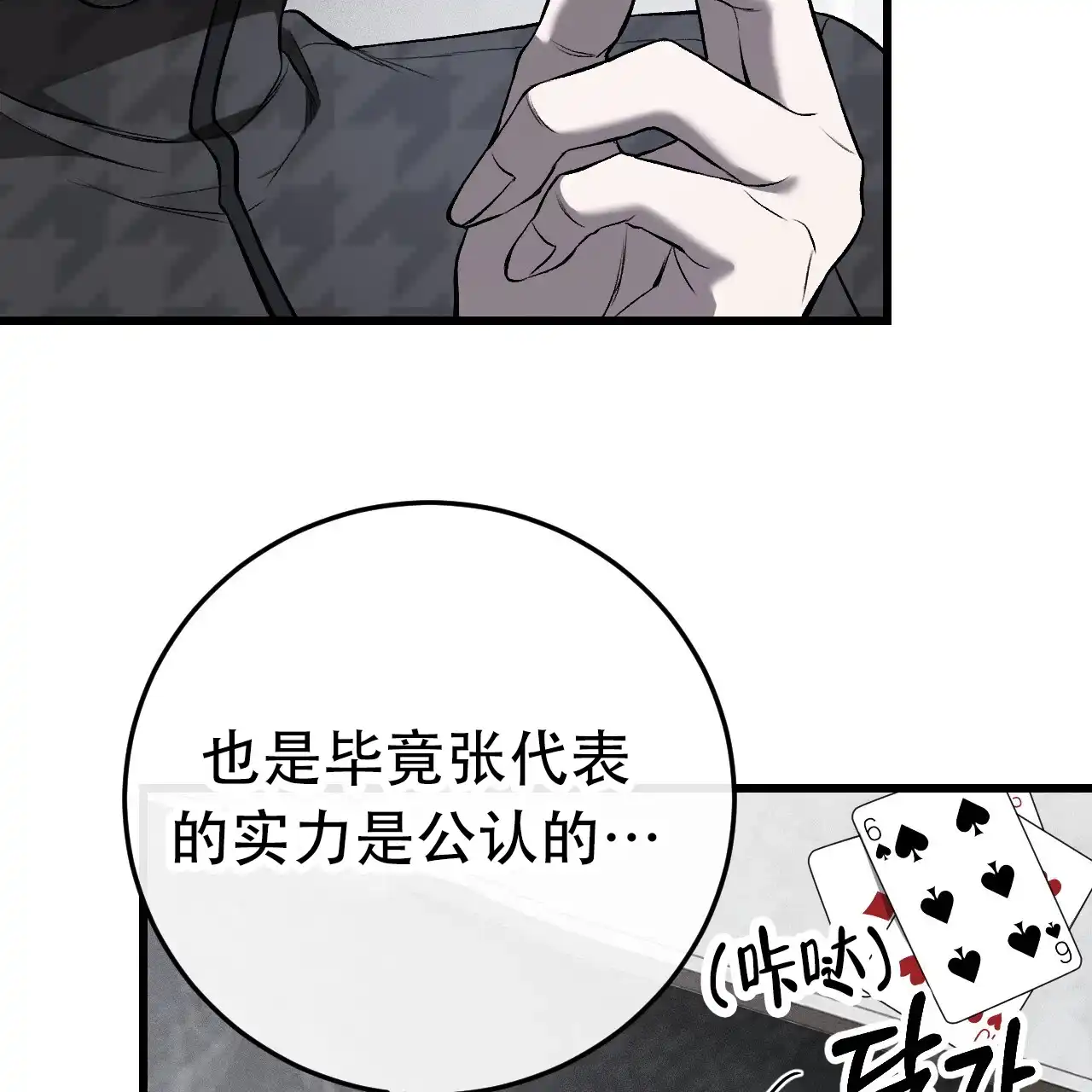《该死的交易》第5话 第9页