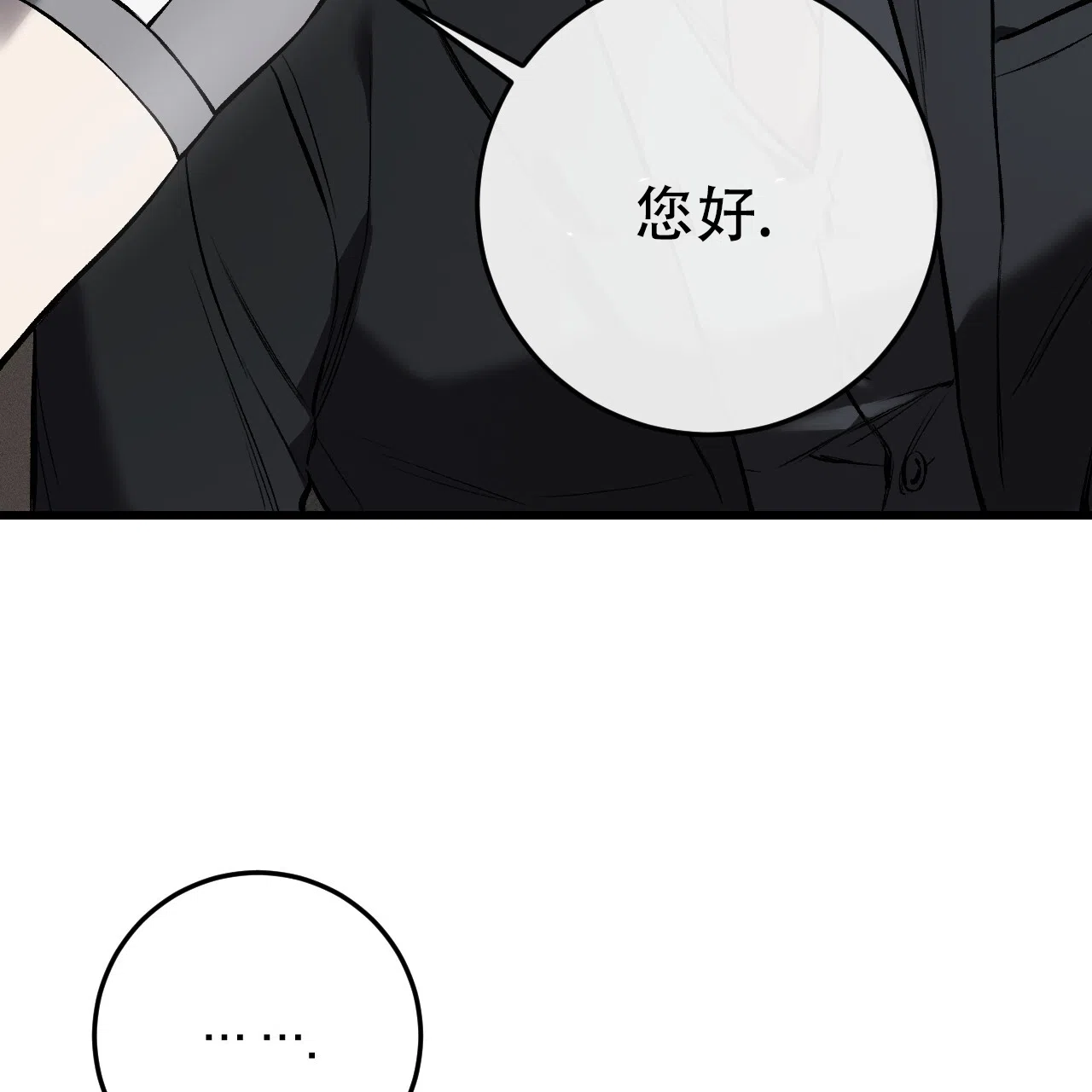 《该死的交易》第5话 第33页