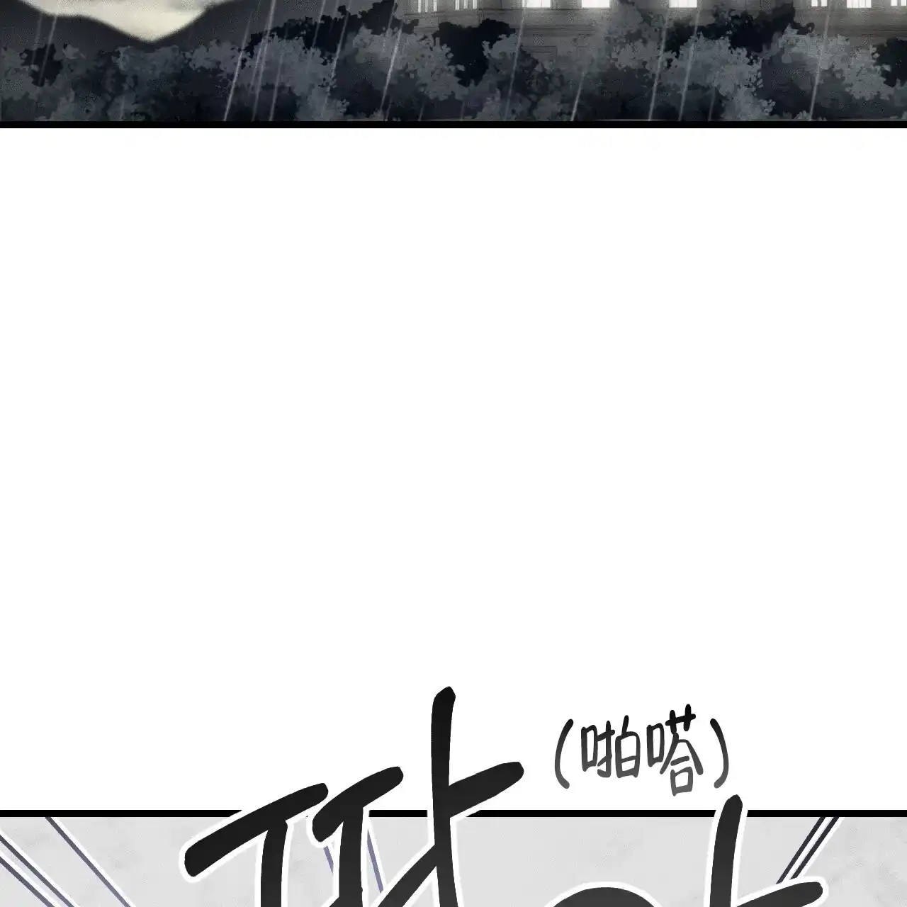 《该死的交易》第5话 第3页