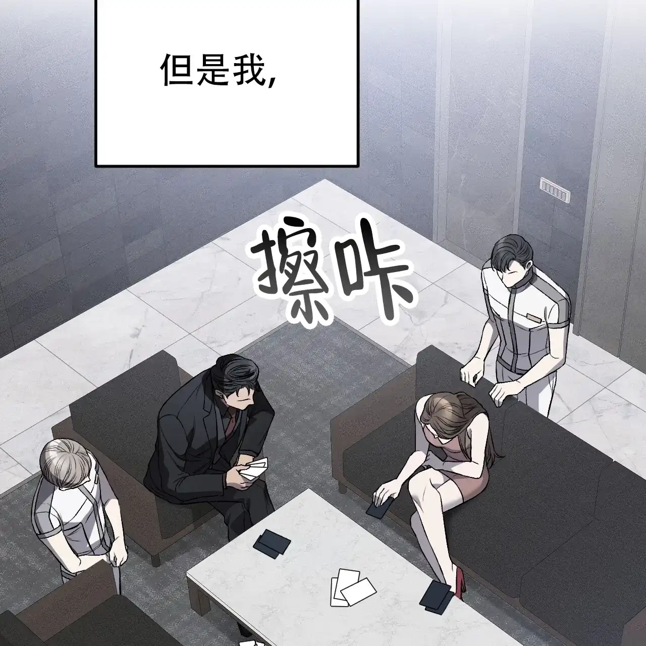 《该死的交易》第5话 第60页