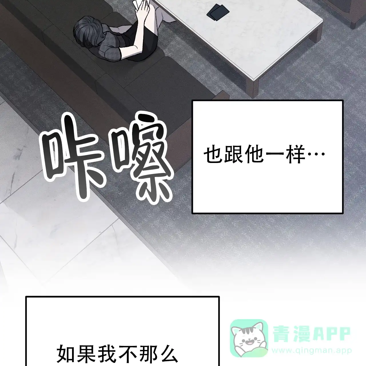《该死的交易》第5话 第61页