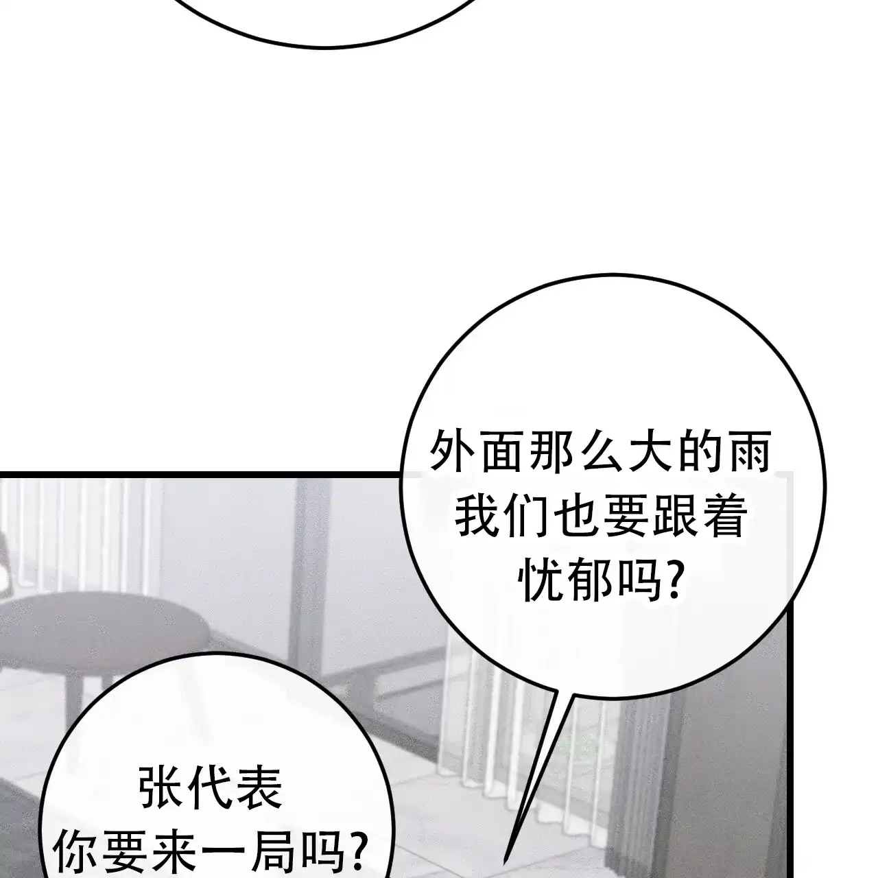 《该死的交易》第5话 第28页