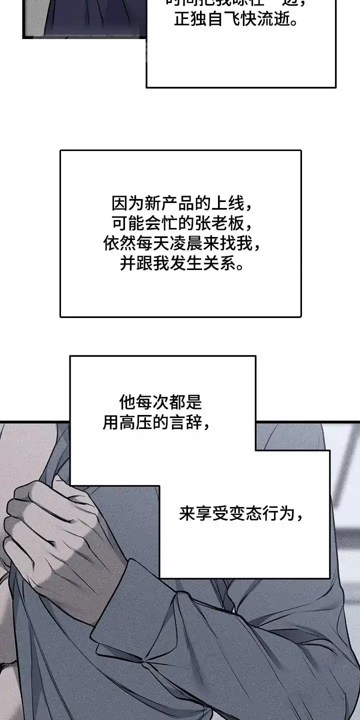 《该死的交易》第50话 第10页