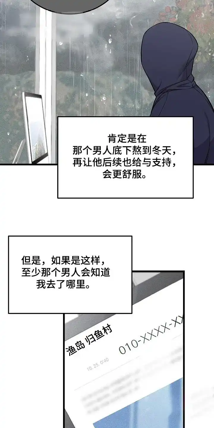 《该死的交易》第50话 第17页
