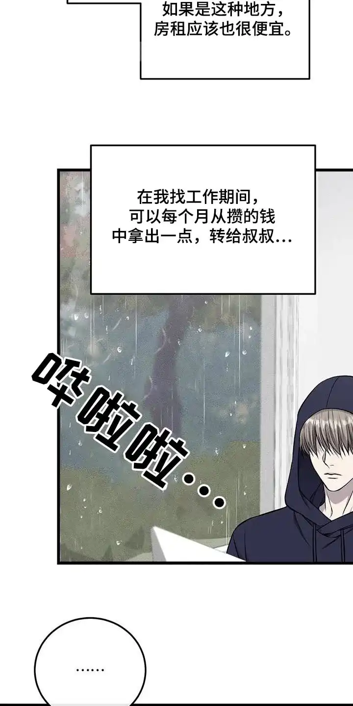 《该死的交易》第50话 第14页