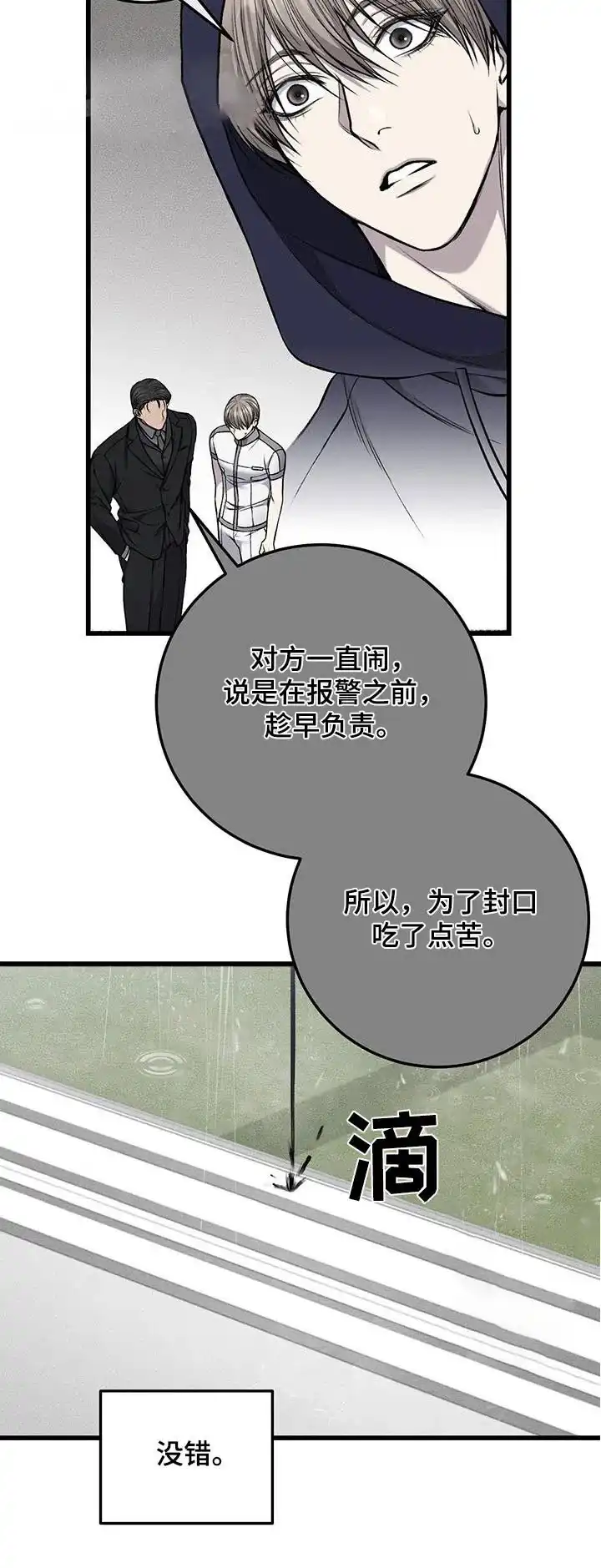 《该死的交易》第50话 第24页
