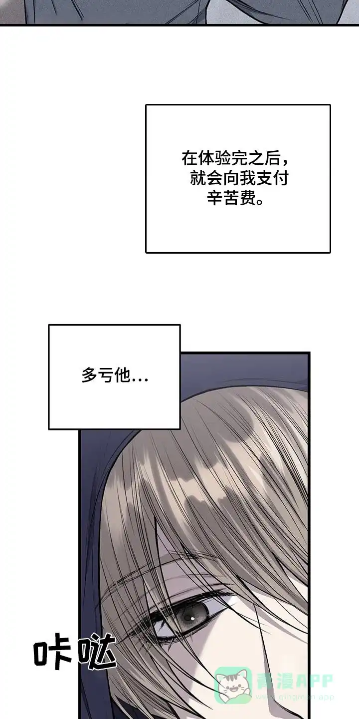《该死的交易》第50话 第11页