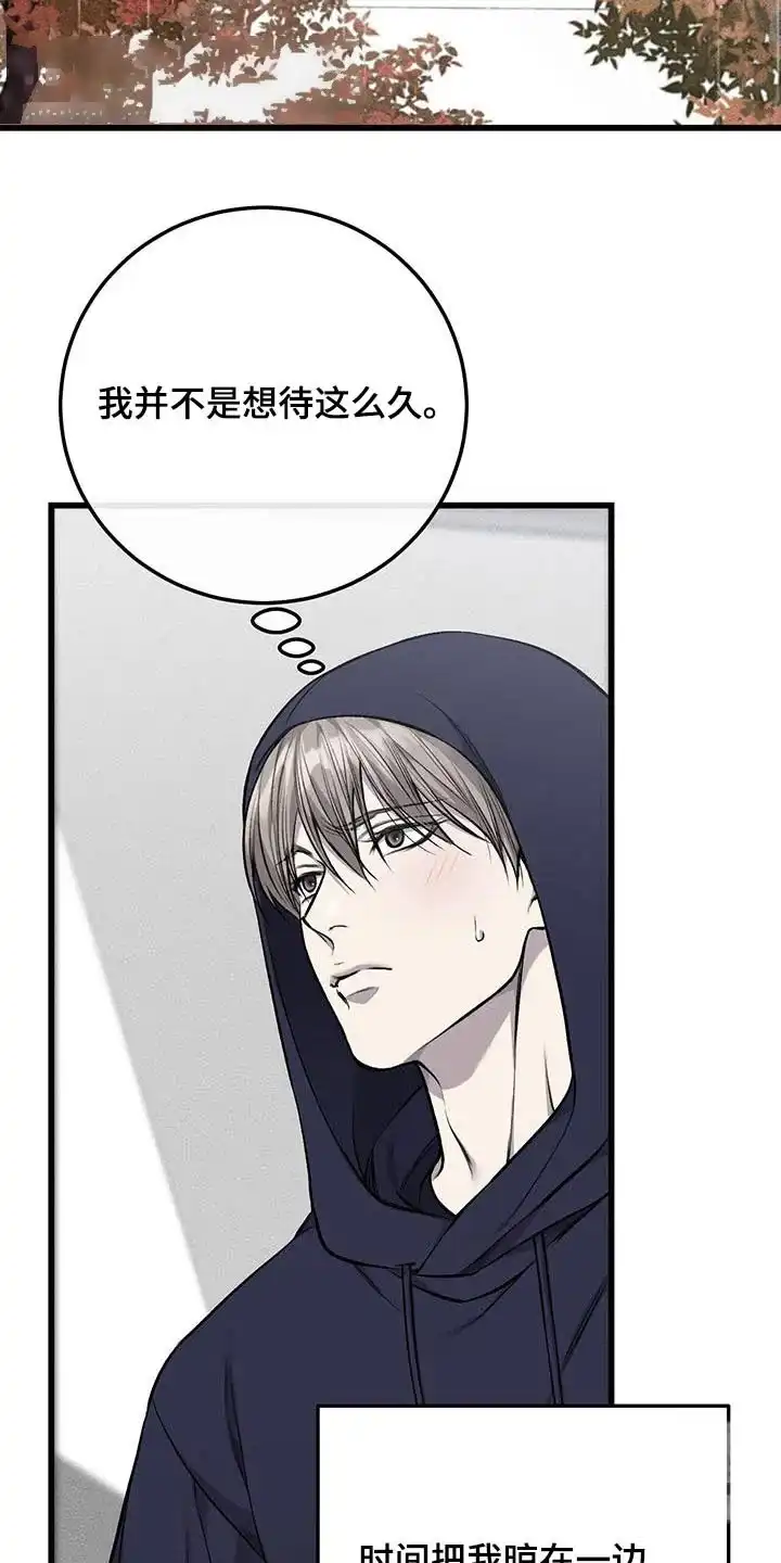 《该死的交易》第50话 第9页