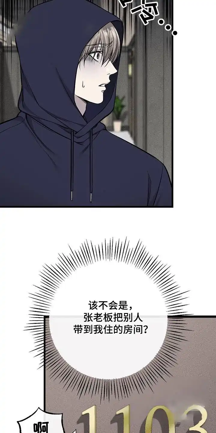 《该死的交易》第51话 第7页