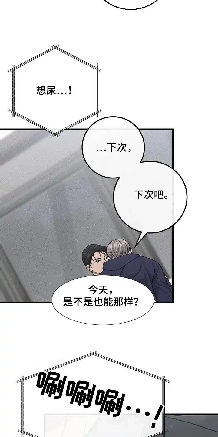 《该死的交易》第51话 第19页