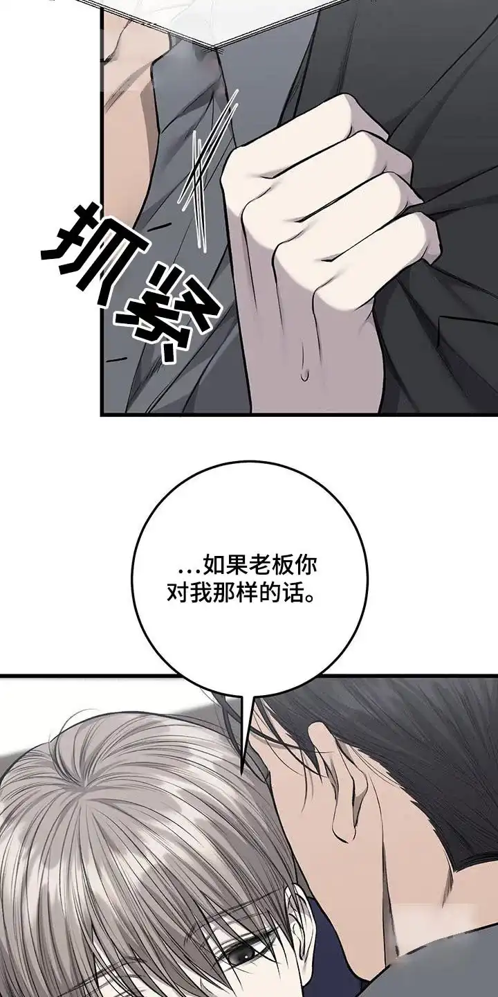 《该死的交易》第51话 第20页
