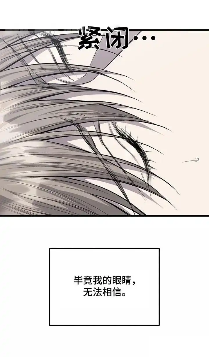《该死的交易》第51话 第3页