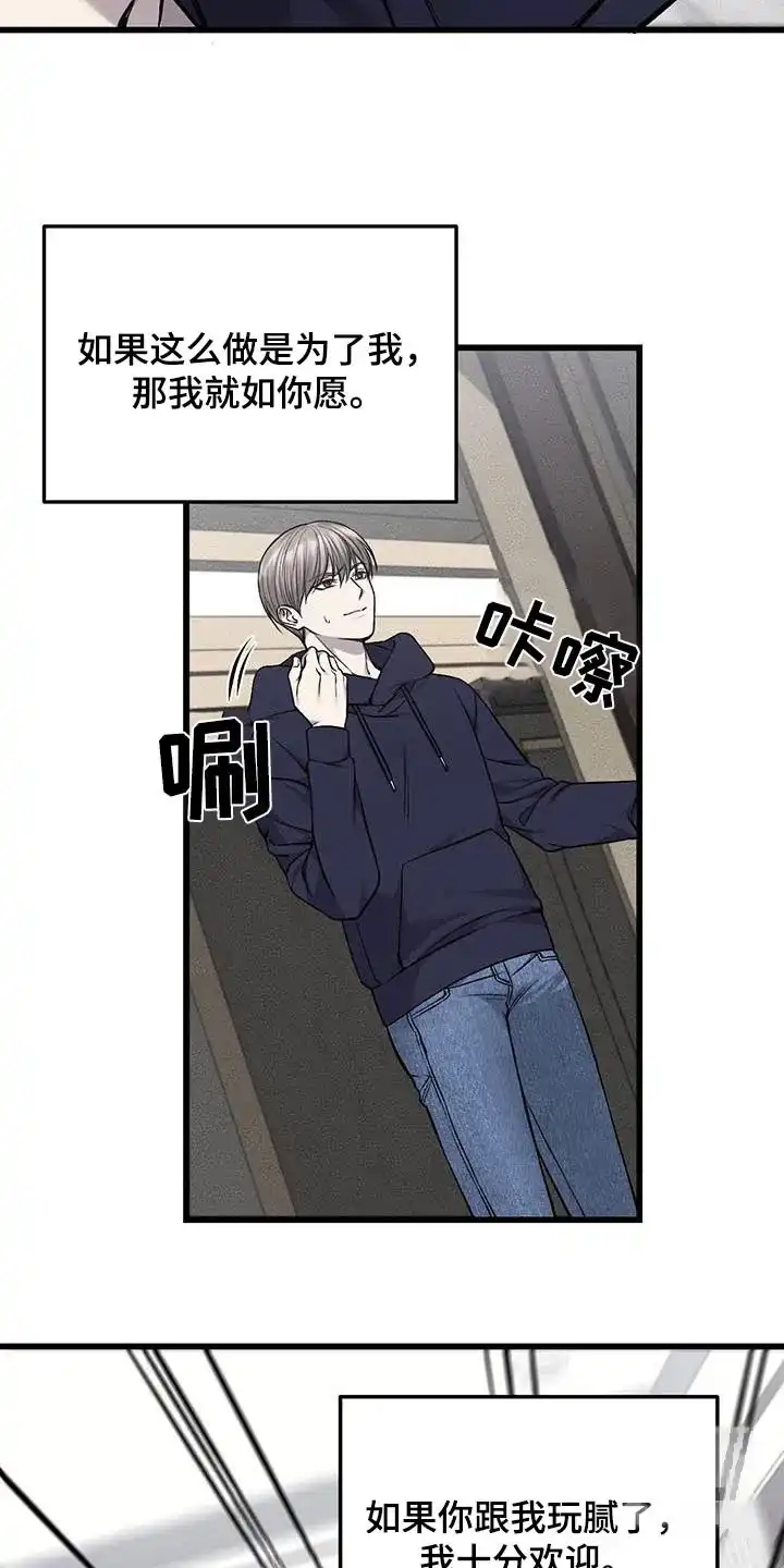 《该死的交易》第51话 第9页
