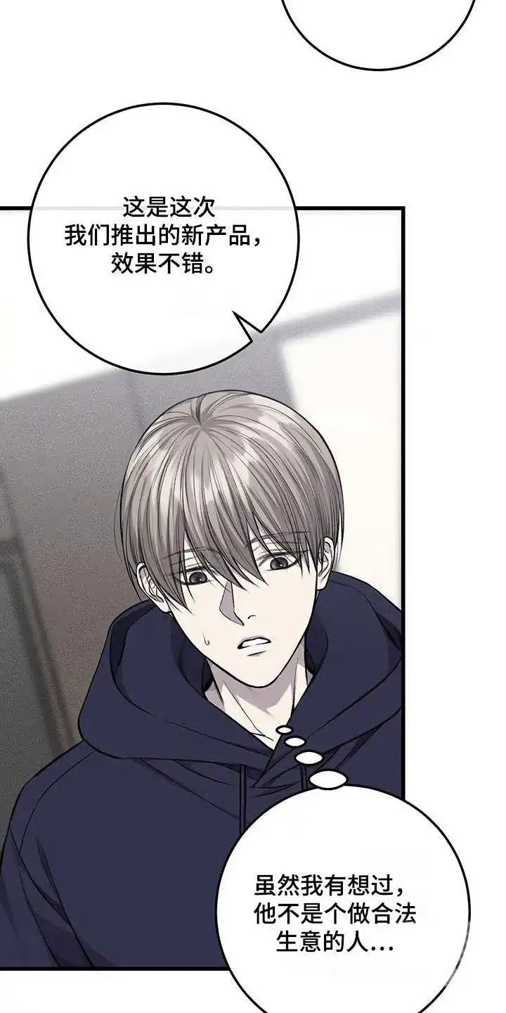 《该死的交易》第51话 第17页