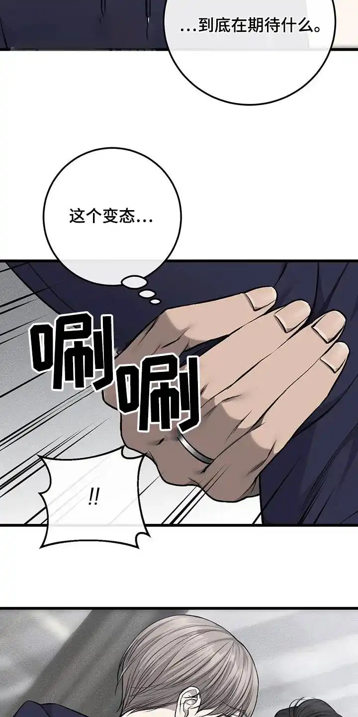 《该死的交易》第51话 第12页