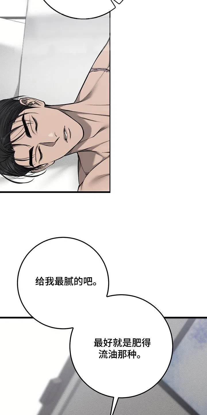 《该死的交易》第52话 第12页