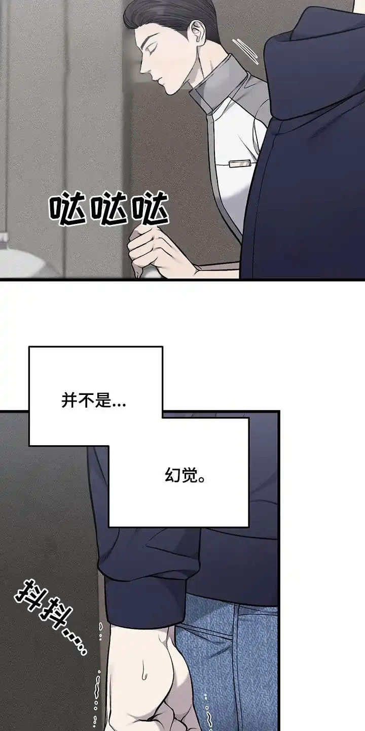 《该死的交易》第52话 第20页