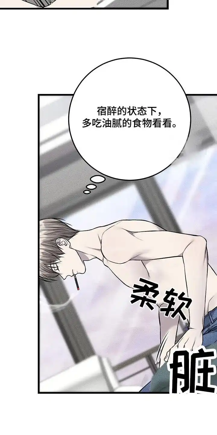 《该死的交易》第52话 第14页