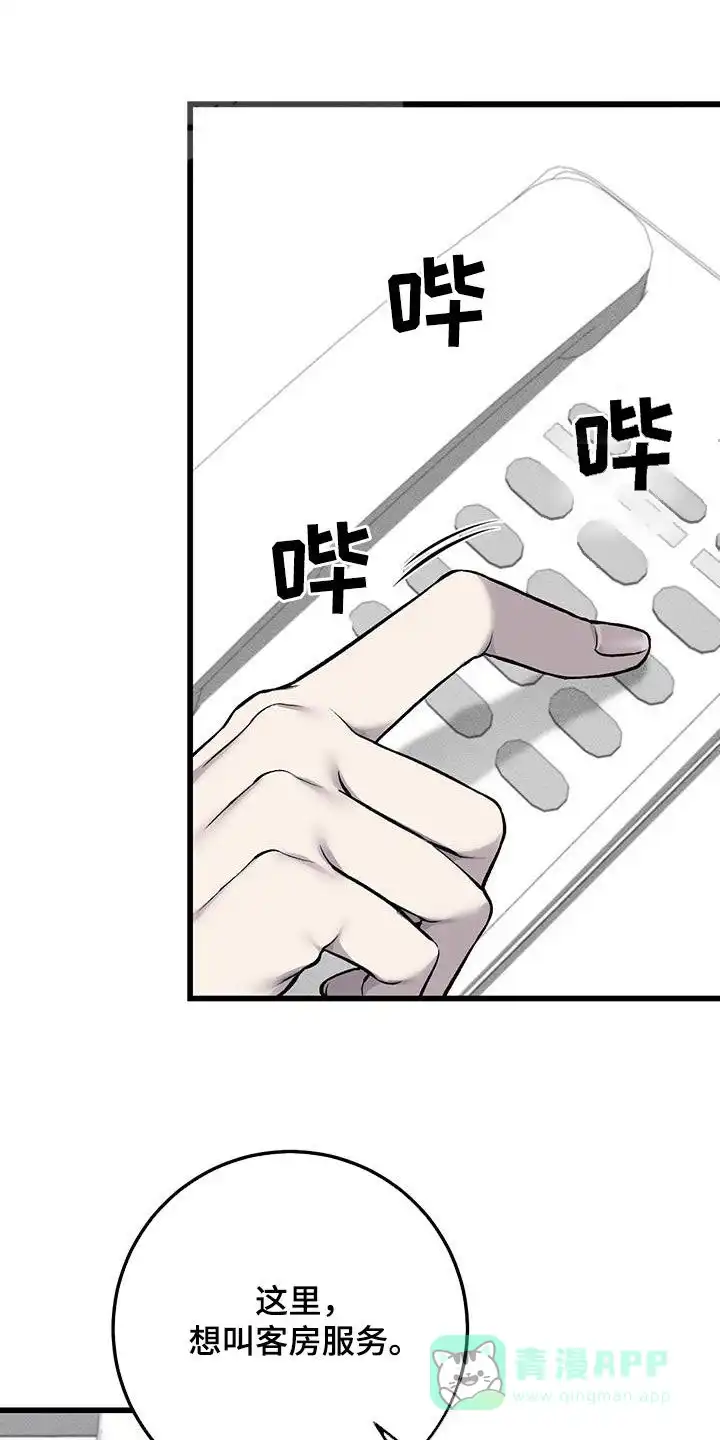 《该死的交易》第52话 第11页