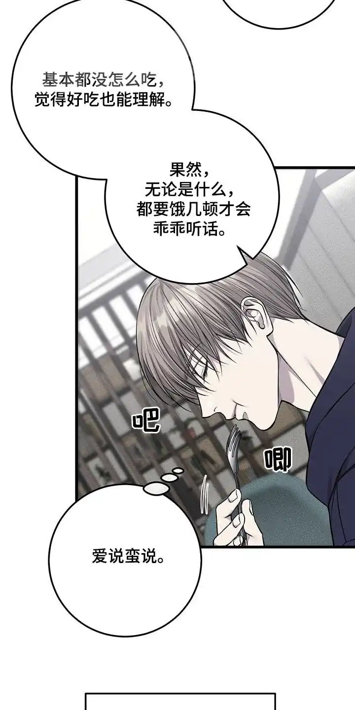 《该死的交易》第53话 第10页