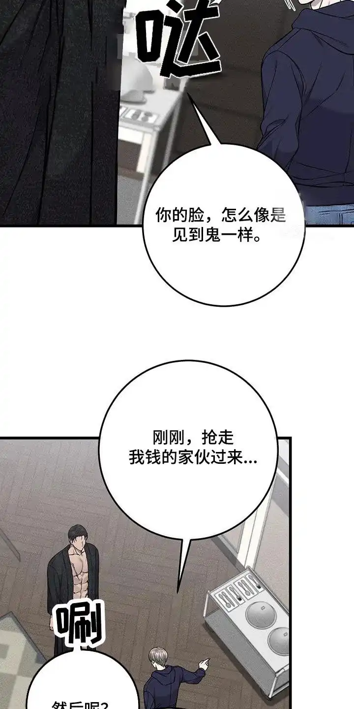 《该死的交易》第53话 第2页