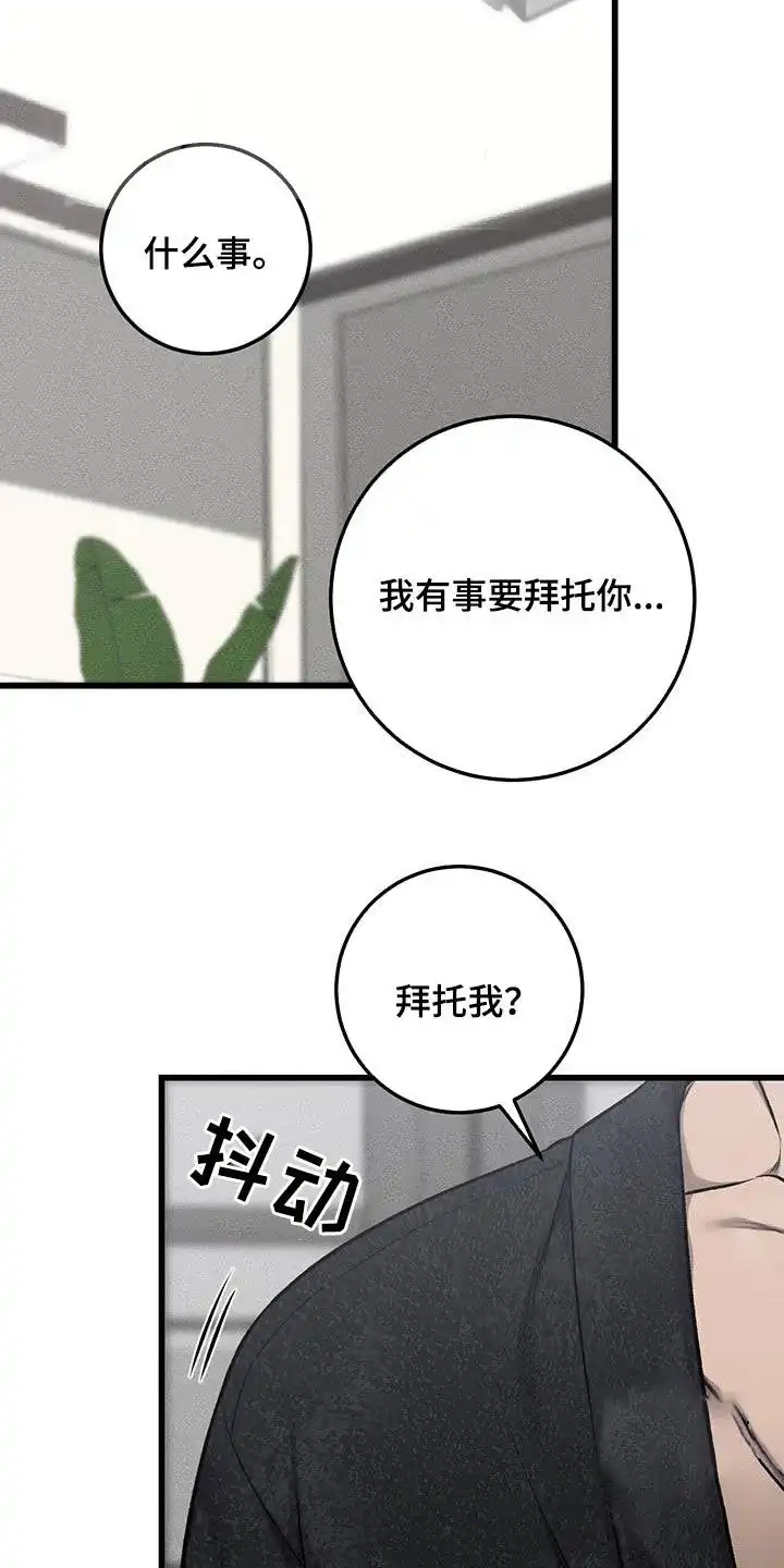 《该死的交易》第53话 第13页