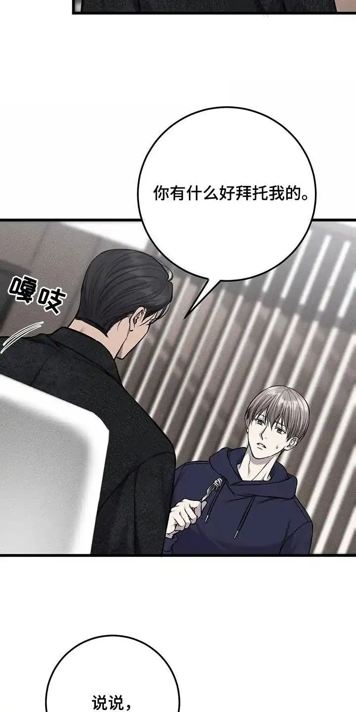 《该死的交易》第53话 第14页