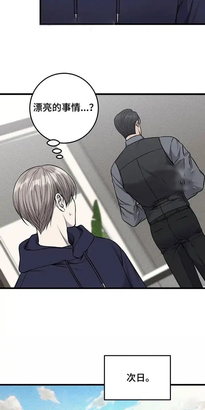 《该死的交易》第53话 第22页
