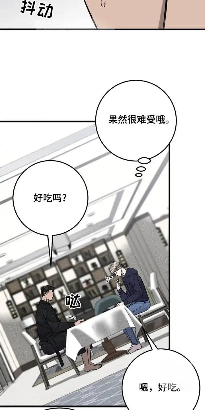 《该死的交易》第53话 第9页