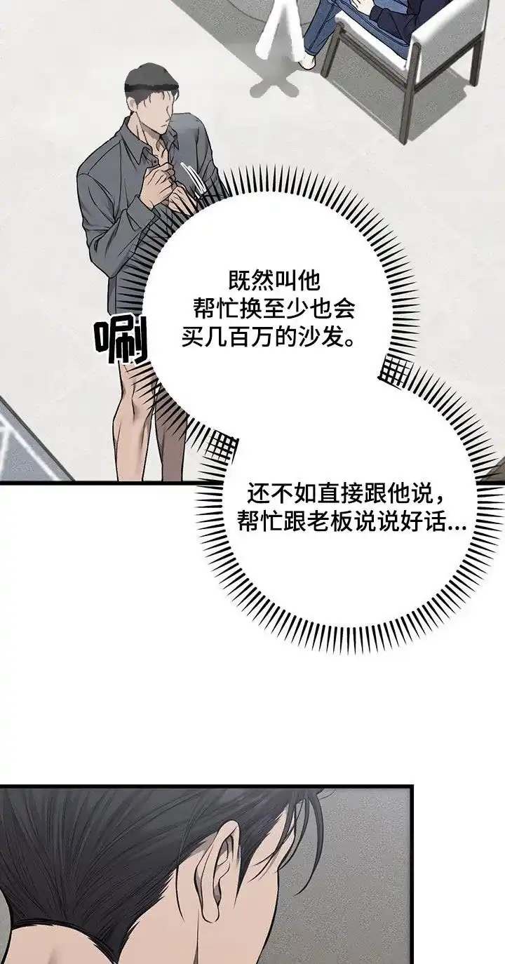 《该死的交易》第53话 第20页