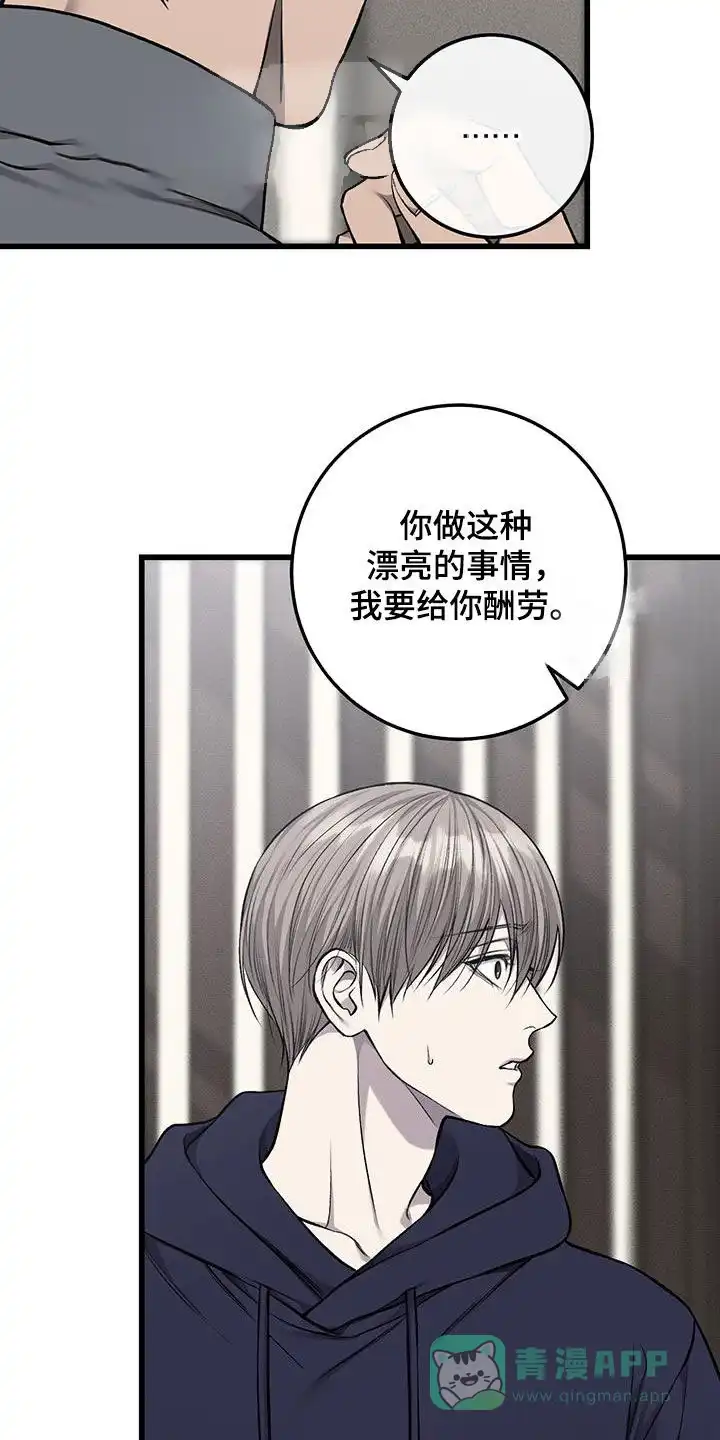 《该死的交易》第53话 第21页