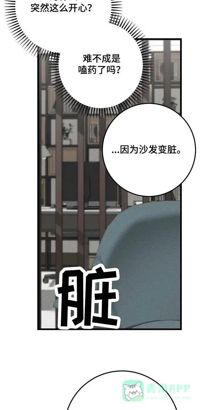 《该死的交易》第53话 第16页