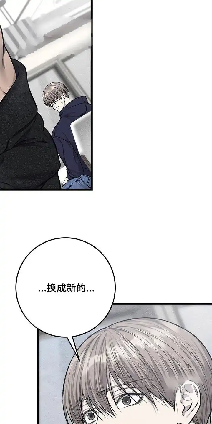 《该死的交易》第53话 第18页