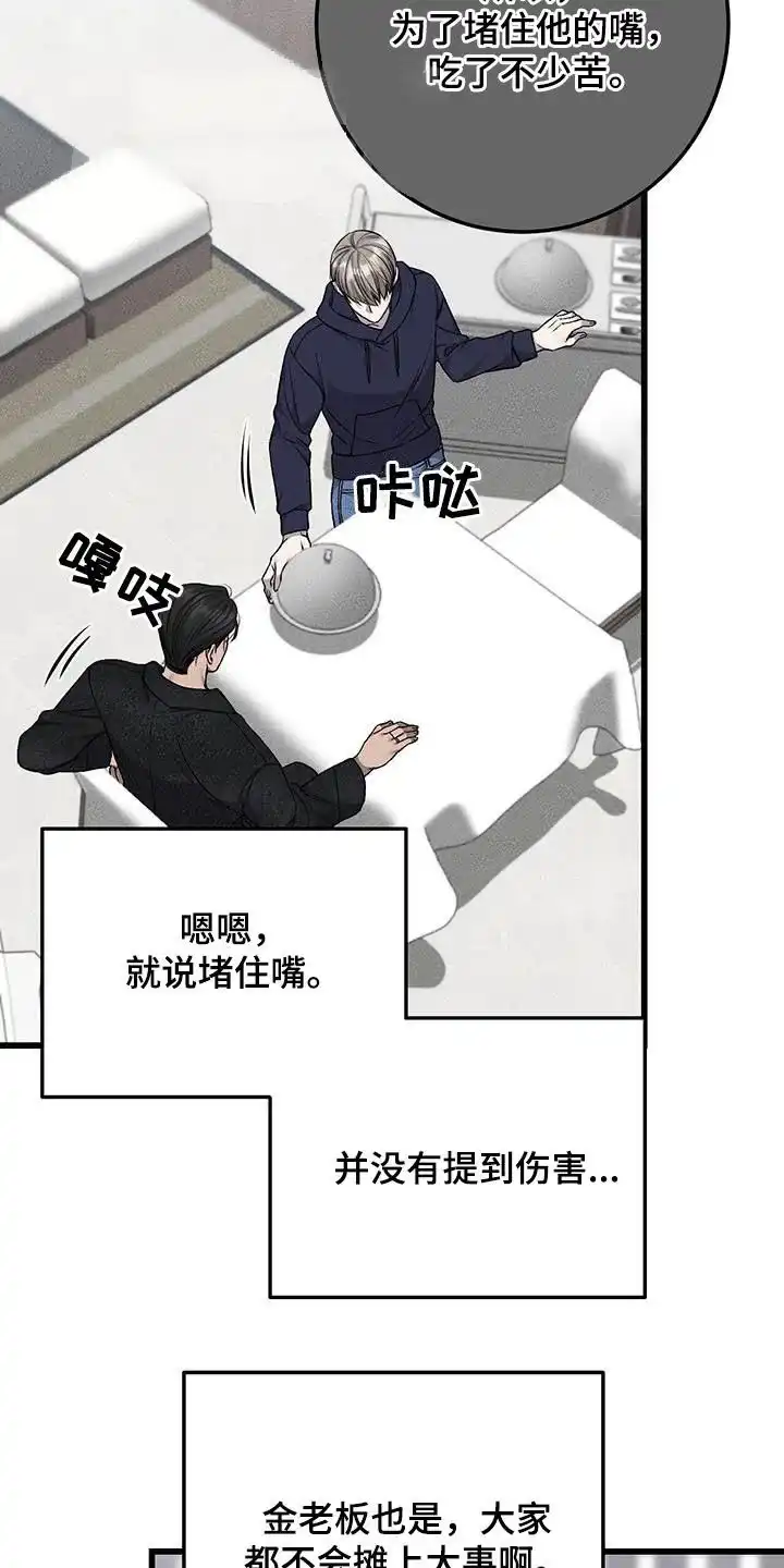 《该死的交易》第53话 第5页