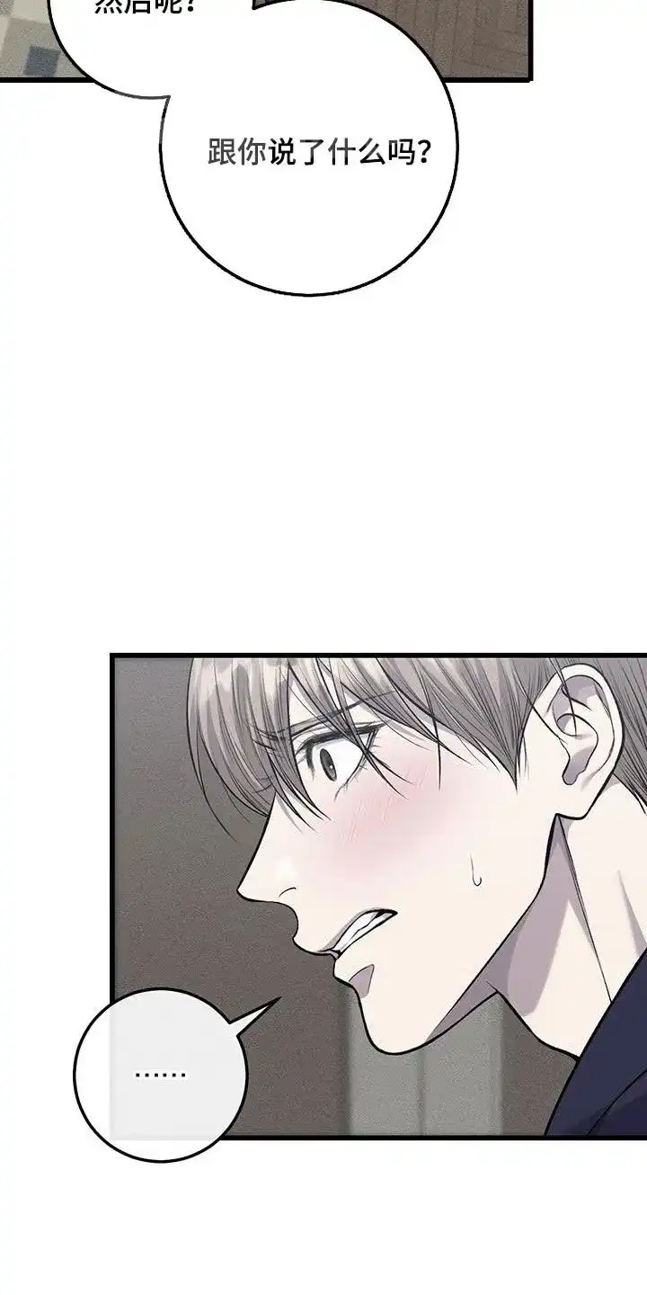 《该死的交易》第53话 第3页