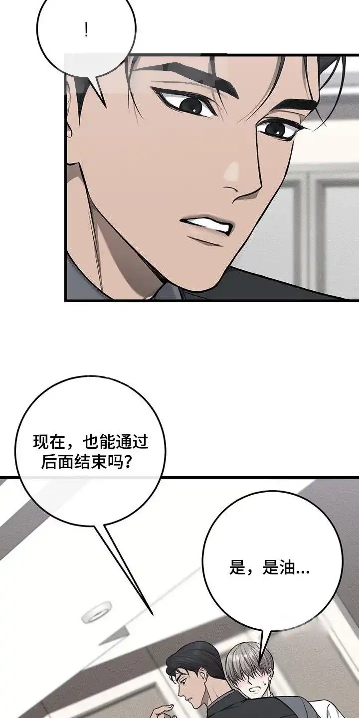《该死的交易》第54话 第17页