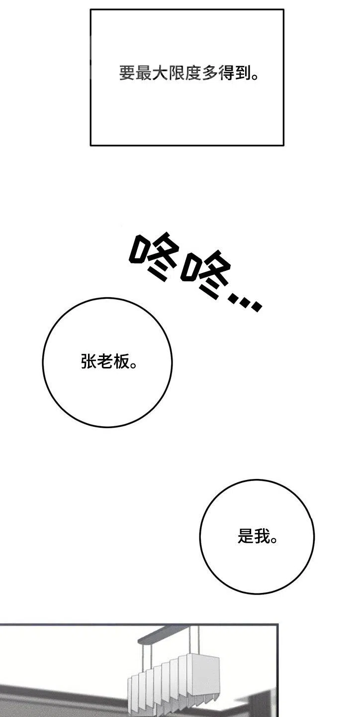 《该死的交易》第54话 第9页