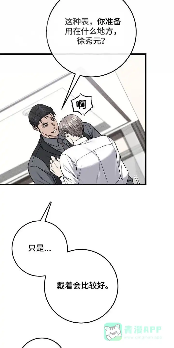 《该死的交易》第54话 第16页