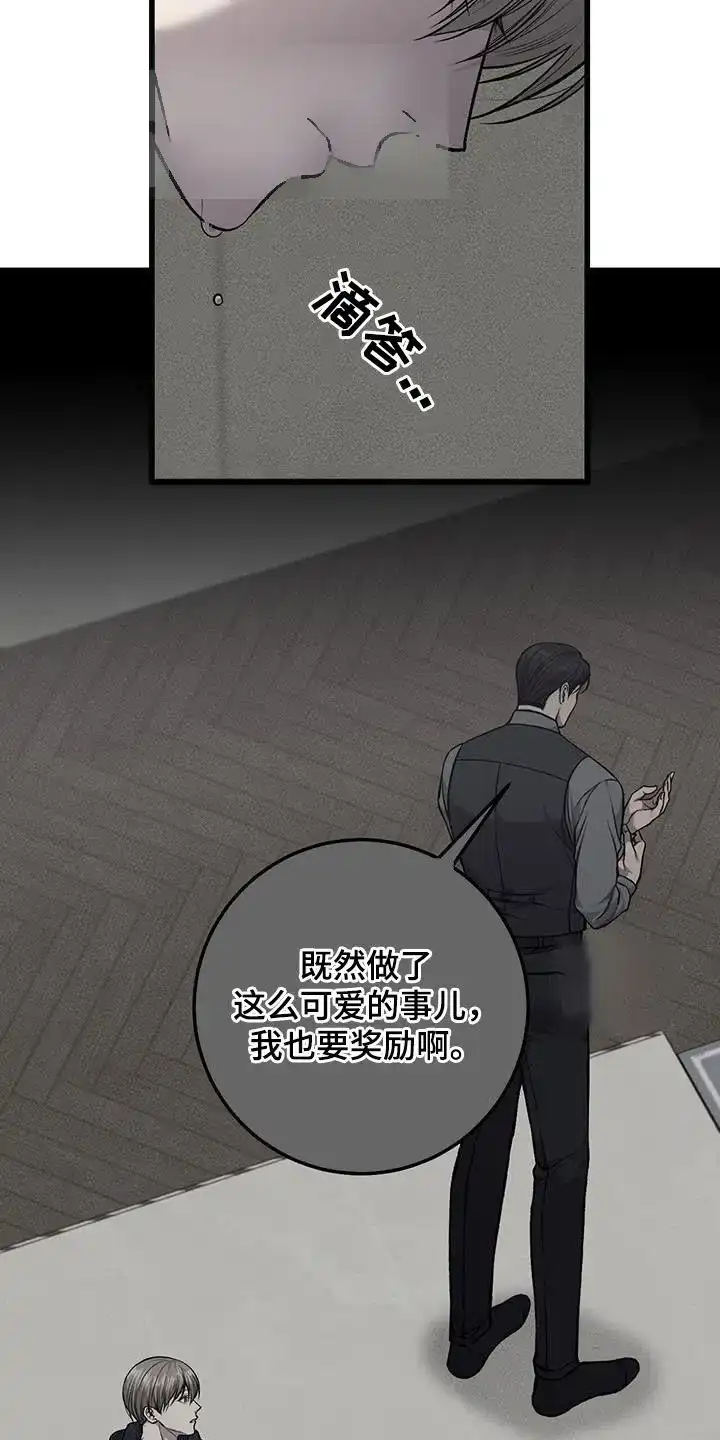 《该死的交易》第54话 第3页