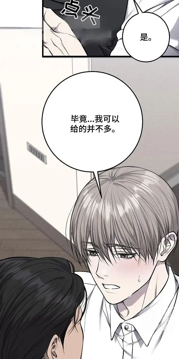 《该死的交易》第54话 第19页